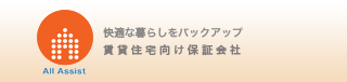 オールアシスト