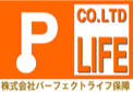 株式会社パーフェクトライフ保障